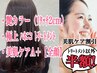 【美肌の定番】艶カラー×極上ハホニコ×美肌ケア 【全顔】35000→