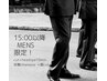 【メンズ限定/平日１５時以降】カット・眉カット・炭酸シャンプー付きスパ