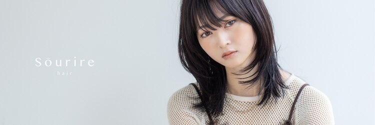 スーリール 野芥店(Sourire)のサロンヘッダー