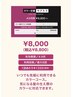 初購入限定【カラー4ヶ月最大6回チケット＋カット+トリートメント】¥11000
