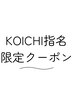 【KOICHI指名】■プルエクステ【ダイヤ80本】＋フルカラー_49500円→32100円