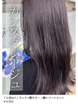 ネリネ(Nerine) カシスグレー/ブリーチなし