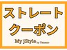 縮毛矯正＋ホームケアトリートメント付き￥17,740→￥17,000