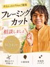 【吉澤代表限定】相談クーポン全施術の20%OFF