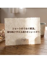 セックヘアデザイン(Sec hair design)&nbsp;手ぐしで即まとまる◎大人髪のうねりを整える、丸みボブ　|水戸