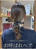 【お呼ばれヘア】艶のある編みおろしヘア