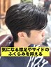 【学割U24】メンズカット＋ダウンパーマ ［桜木町/men's］