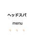 【　ヘッドスパmenu　】　　↓↓↓ 【このクーポンは使用出来ません】