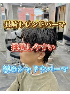 コワファースト長崎シャンプーボーイ 2nd(COIFF1RST 長崎 SHAMPOO BOY) マッシュウルフメンズカットシャドウパーマメンズパーマ