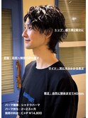 無造作！シャドウウルフパーマin大宮メンズカットパーマ美容室