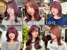 イースエモーション(ease et motion)