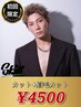 【社会人応援クーポン!】メンズカット+眉毛カット ¥4500 天神/大名