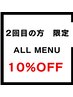 【二回目の方限定】