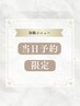 【当日限定】カット+3種の髪質改善トリートメントorショートスパ