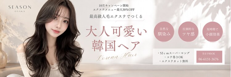 シーズン 大阪(SEASON)のサロンヘッダー