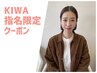 【KIWA指名限定】カット+しっとり縮毛矯正+ TOKIO tr　16500→15000