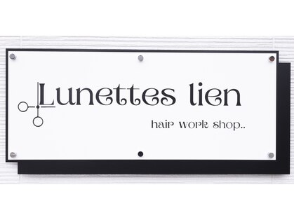 リュネットリヤ(Lunettes lien)の写真