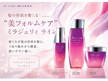 プリモ セレクト店(PRIMO)の雰囲気(【髪質改善トリートメント】aujua ミラジェリィ登場!)