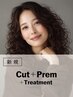 定番|カット+パーマ+トリートメント(20%OFF)¥14,300→