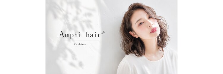 アンフィ ヘアー(Amphi hair)のサロンヘッダー