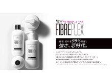 【FIBREPLEX】ファイバープレックス/話題のダメージレスケアブリーチ使用！枝毛・切れ毛・９８%削減。