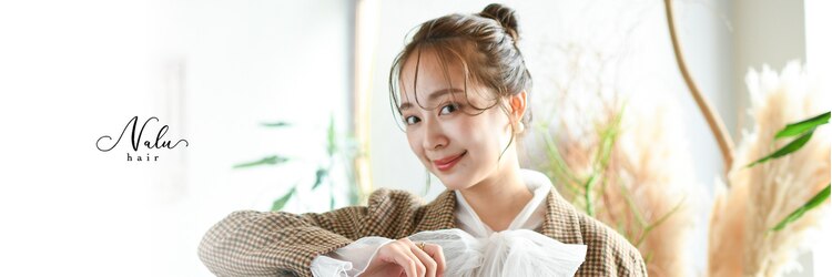 ナルヘアー 越谷(Nalu hair)のサロンヘッダー