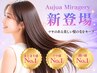 【最高級の艶と潤い】cut 最高級イルミナCR+aujuaミラジェリーTR