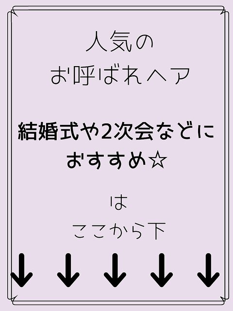 結婚式おすすめアレンジ