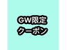 【GW前限定クーポン】潤いカラー+トリートメント¥12650→ ¥10000～