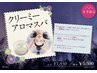 【 しっとり保湿◯ 】クリーミーアロマスパ20min+カット+カラー