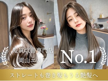 ヒアー 岡山(here)の写真/髪質改善で叶える。岡山で白髪染めを美しく楽しみ、艶とまとまりのある大人女性の髪質改善専門店/髪質改善