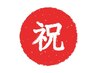 【祝3周年記念☆】店頭販売している全商品２０％OFFキャンペーン