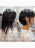 縮毛矯正◎ショートボブレイヤーショート本厚木◎20代~50代