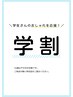 【24歳以下限定】美髪矯正+ダメージケア￥16500→14025円