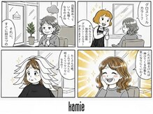 カミエ(kamie)