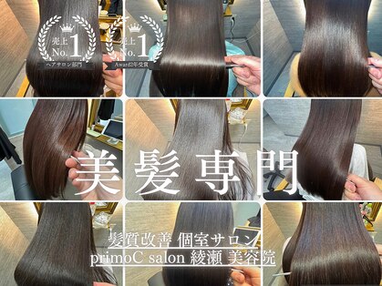 プリモカ 綾瀬(primoC)の写真