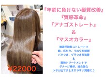オリジンズヘアーセカンド 守谷店(Origins hair 2nd)の雰囲気（新メニュー♪髪質改善の『質感革命』『年齢に負けない髪質改善』）