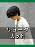 【リュータ指名】カット［大通り/メンズカット/パーマ/メンズ/韓国/フェザー
