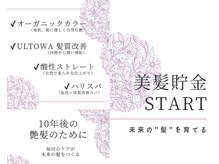 美容室ピュールの雰囲気（毎回のケアが未来の髪をつくる！美髪貯金♪[髪質改善/縮毛矯正]）