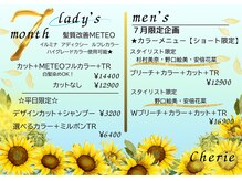 シェリー(Cherie)