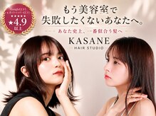 カサネ(KASANE)