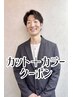 【柳井指名限定】カット+脱白髪染めハイライト+ケアカラーoggiotto10stepTR