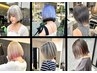 【ブリーチで迷ったらコレ】ダブルカラー/ブリーチ相談コース☆￥9350～