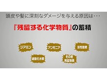 残留成分が原因で受けるダメージは？？