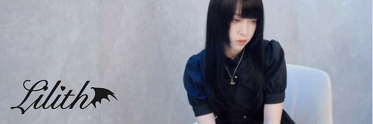 リリス(Lilith)のサロンヘッダー