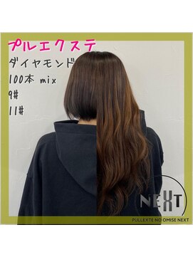 プルエクステのお店ネクスト(NEXT) プルエクステ/エクステ/シールエクステ/東京エクステ