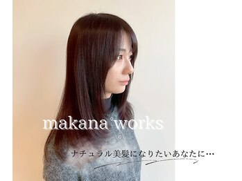 makana works【マカナワークス】