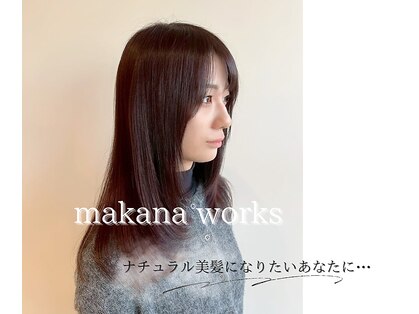マカナワークス(makana works)の写真