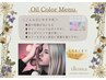 【新規】オイルカラーフル+アルカリ除去+エルシンカTr【ロング料金あり】