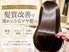【人気No1♪】カット＋ケアカラー+プレミアム髪質改善トリートメント￥13200